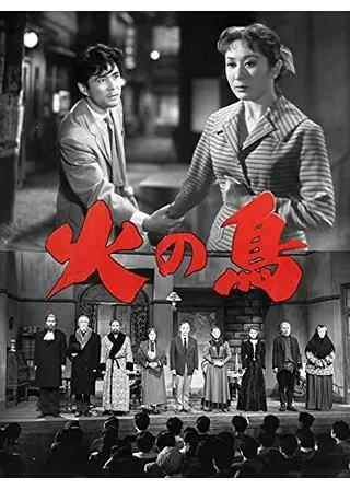 火の鳥のポスター