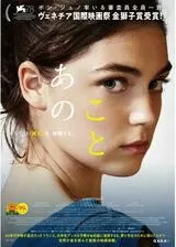 あのことのポスター