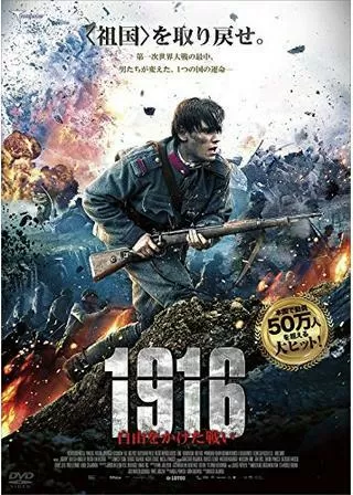 1916 自由をかけた戦いのポスター