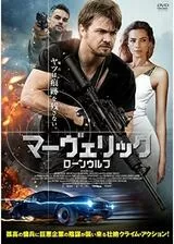 マーヴェリック:ローンウルフのポスター