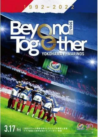 横浜F・マリノス クラブ創設30周年記念ドキュメンタリー Beyond Togetherのポスター
