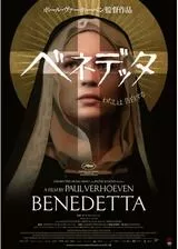 ベネデッタのポスター