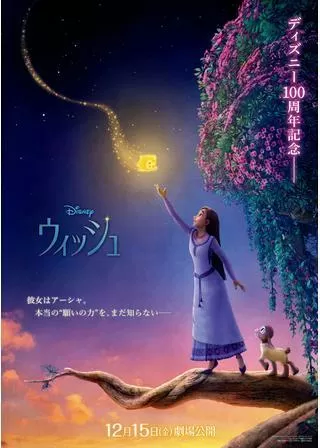 ウィッシュのポスター