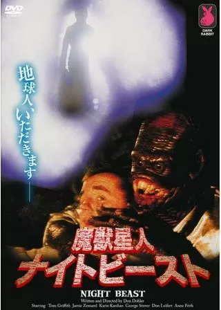 魔獣星人ナイトビーストのポスター
