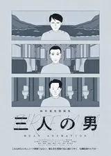 MAHOROBAのポスター