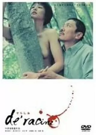 でらしねのポスター