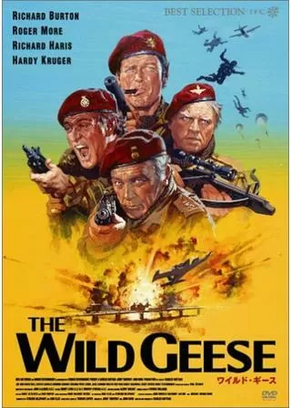 ワイルド・ギースのポスター