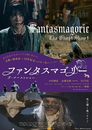ファンタスマゴリー ザ・ゴーストショーのポスター