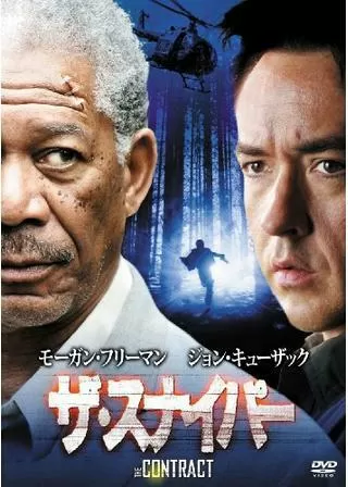 ザ・スナイパーのポスター
