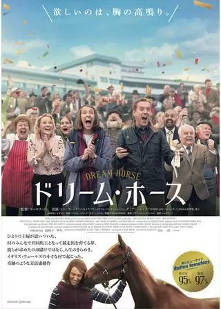 ドリーム・ホースのポスター