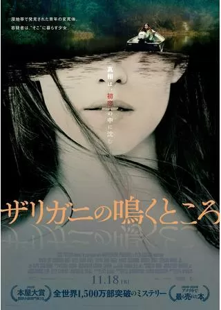 ザリガニの鳴くところのポスター