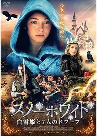 スノーホワイト 白雪姫と7人のドワーフのポスター