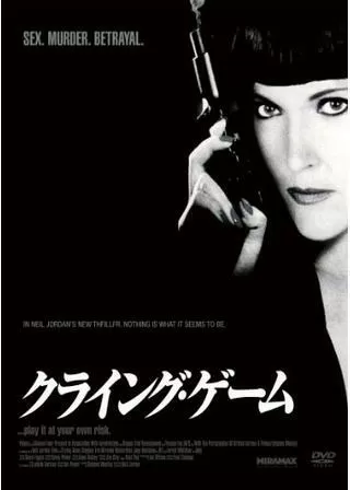 クライング・ゲームのポスター