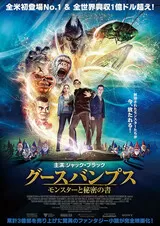 グースバンプス モンスターと秘密の書のポスター