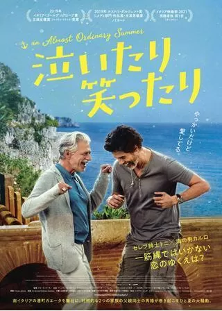 泣いたり笑ったりのポスター