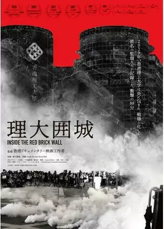 理大囲城のポスター