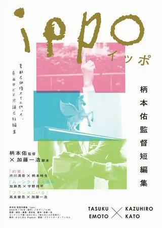 ippoのポスター