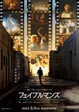フェイブルマンズのポスター