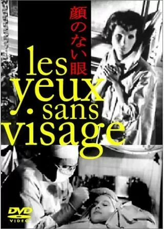 顔のない眼のポスター