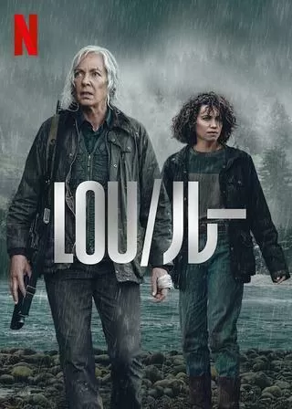 LOU ルーのポスター