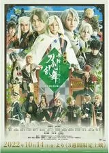 劇場版 舞台『刀剣乱舞』慈伝 日日の葉よ散るらむのポスター