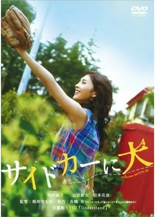 サイドカーに犬のポスター