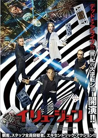 イリュージョンのポスター