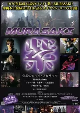 紫～MURASAKI～のポスター