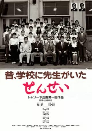 せんせいのポスター