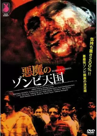 悪魔のゾンビ天国のポスター