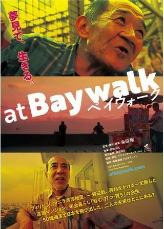 ベイウォークのポスター