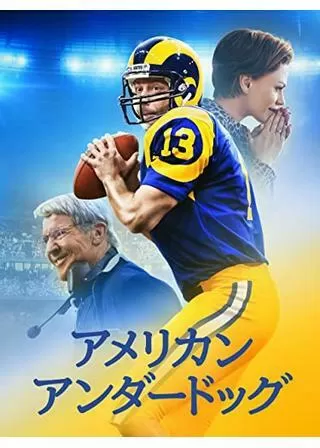 アメリカン・アンダードッグのポスター
