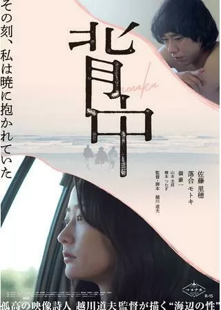 背中のポスター