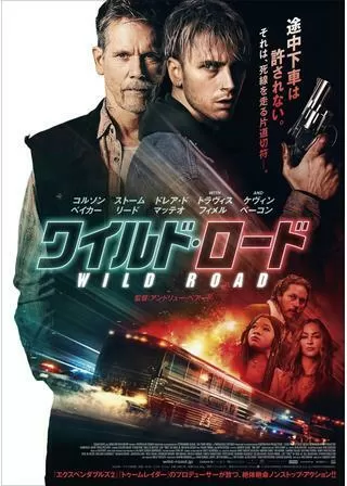 ワイルド・ロードのポスター