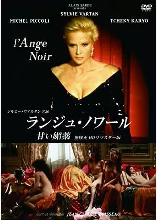 ランジュ・ノワール 甘い媚薬のポスター