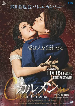 カルメン in Cinemaのポスター