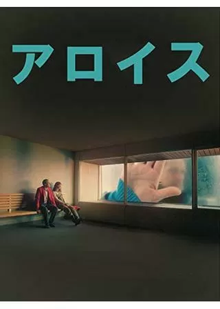 ALOYS/アロイスのポスター