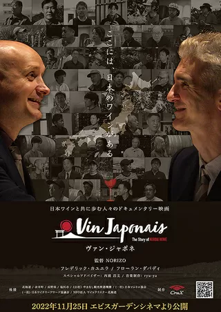 Vin Japonais ヴァン・ジャポネ the story of NIHON WINEのポスター