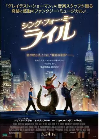 シング・フォー・ミー、ライルのポスター