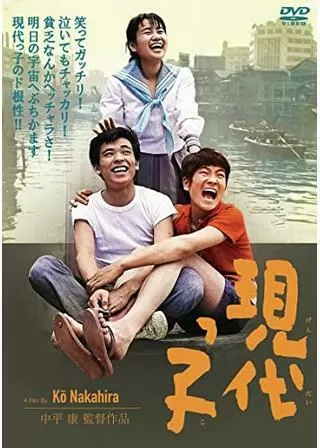 現代っ子のポスター