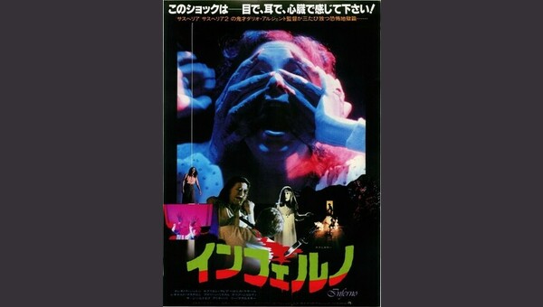 インフェルノ 解説・レビュー・評価 映画ポップコーン