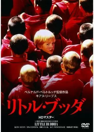 リトル・ブッダのポスター