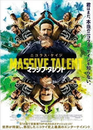 マッシブ・タレントのポスター