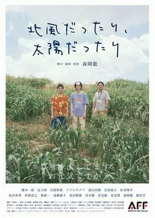 北⾵だったり、太陽だったりのポスター