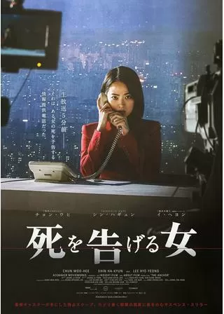 死を告げる女のポスター