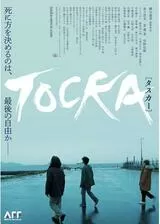 TOCKA ［タスカー］のポスター