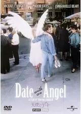 天使とデートのポスター