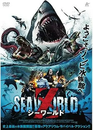 シーワールドZのポスター
