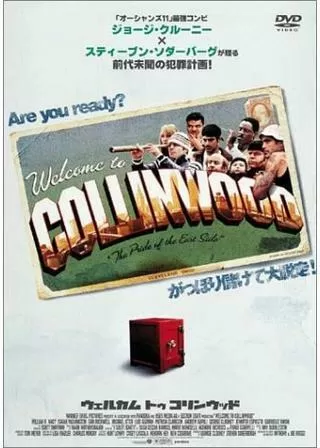 ウェルカム トゥ コリンウッドのポスター