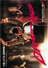 ダンシング・ヒーローのポスター